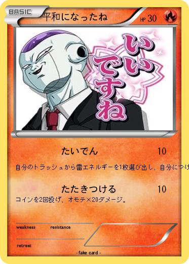 Pokemon 平和になったね