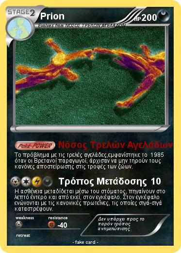 Pokemon Prion