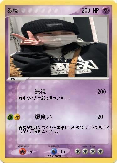 Pokemon るね