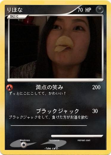 Pokemon りほな