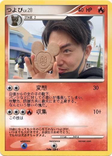 Pokemon つよぴ