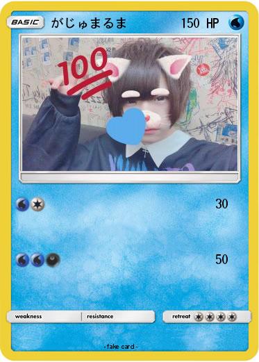 Pokemon がじゅまるま