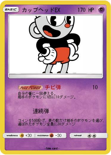 Pokemon カップヘッドEX