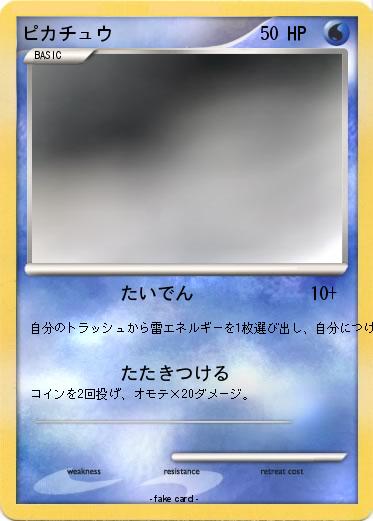 Pokemon ピカチュウ