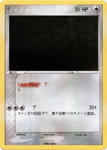 Pokemon ？