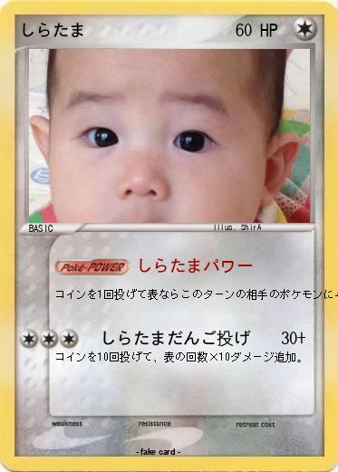 Pokemon しらたま