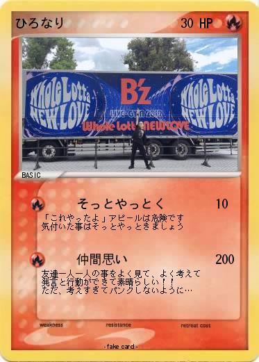 Pokemon ひろなり