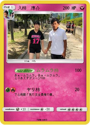 Pokemon 入柿　應介