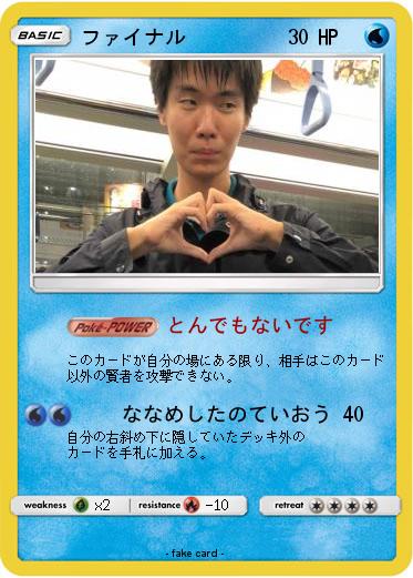 Pokemon ファイナル