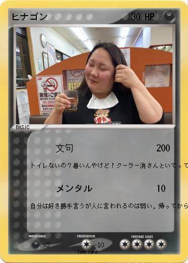 Pokemon ヒナゴン