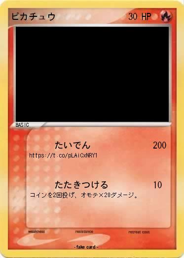 Pokemon ピカチュウ