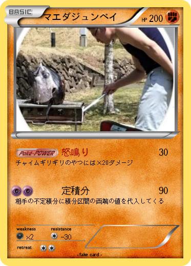 Pokemon マエダジュンペイ
