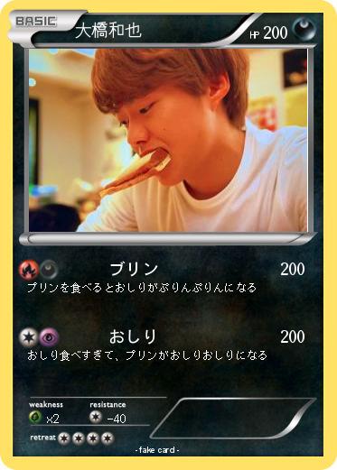 Pokemon 大橋和也