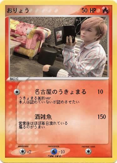 Pokemon おりょう