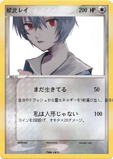 Pokemon 綾波レイ