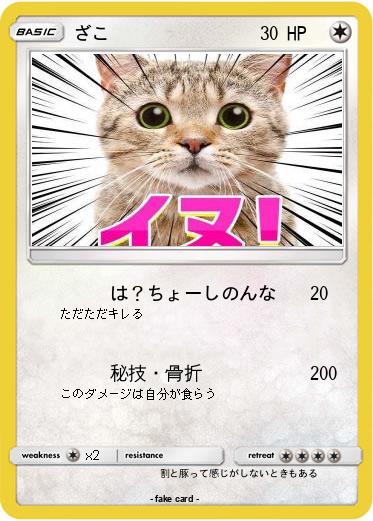 Pokemon ざこ