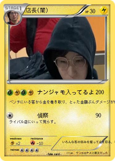Pokemon 店長(闇)