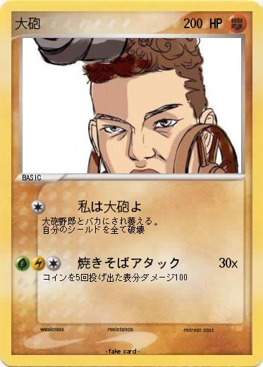 Pokemon 大砲