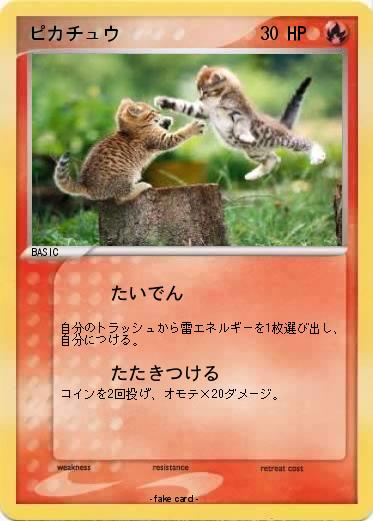 Pokemon ピカチュウ