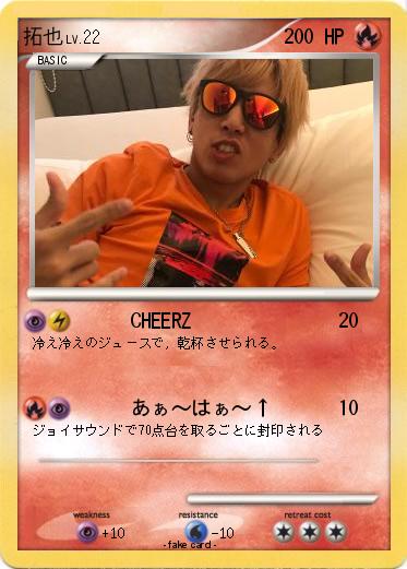 Pokemon 拓也