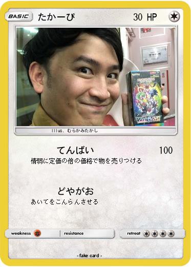 Pokemon たかーぴ