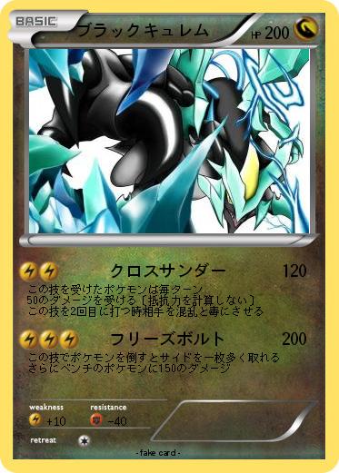 Pokemon ブラックキュレム
