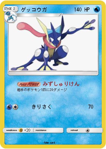 Pokemon ゲッコウガ
