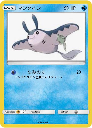 Pokemon マンタイン