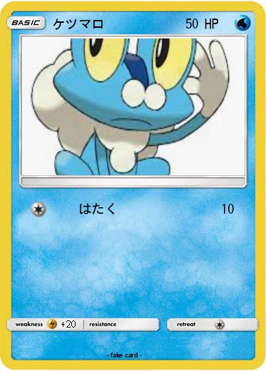 Pokemon ケツマロ