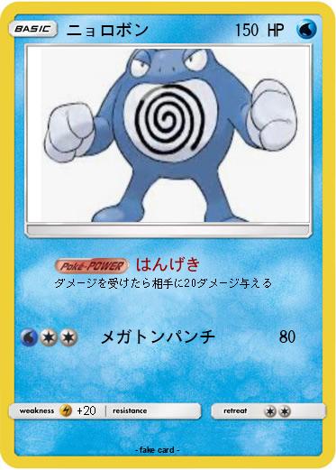 Pokemon ニョロボン