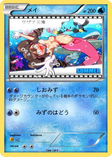 Pokemon メイ