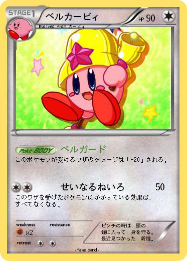Pokemon ベルカービィ