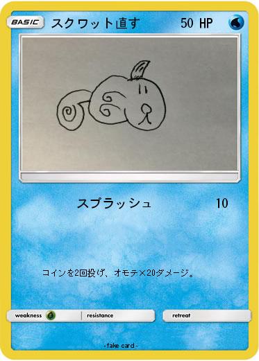 Pokemon スクワット直す