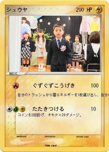 Pokemon シュウヤ