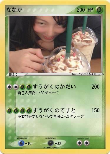 Pokemon ななか