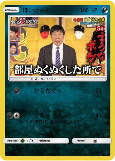 Pokemon ほいけんた