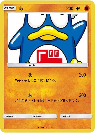 Pokemon あ
