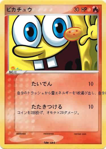 Pokemon ピカチュウ