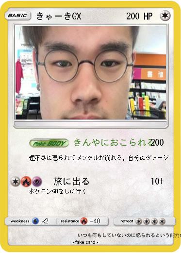 Pokemon きゃーきGX