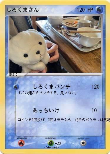 Pokemon しろくまさん