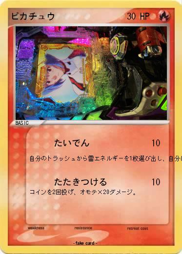 Pokemon ピカチュウ