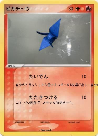 Pokemon ピカチュウ