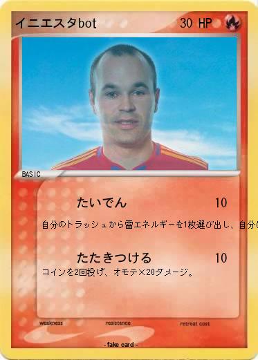 Pokemon イニエスタbot
