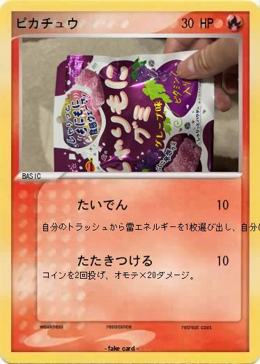 Pokemon ピカチュウ