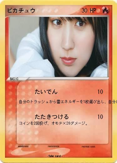 Pokemon ピカチュウ