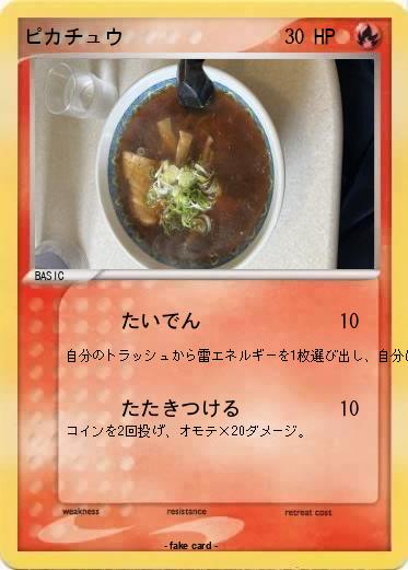 Pokemon ピカチュウ