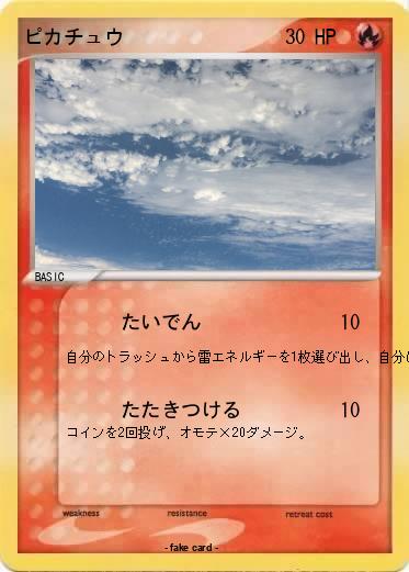 Pokemon ピカチュウ