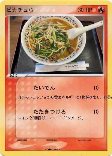 Pokemon ピカチュウ