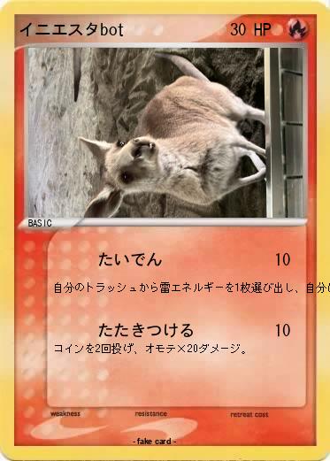 Pokemon イニエスタbot