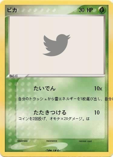 Pokemon ピカ